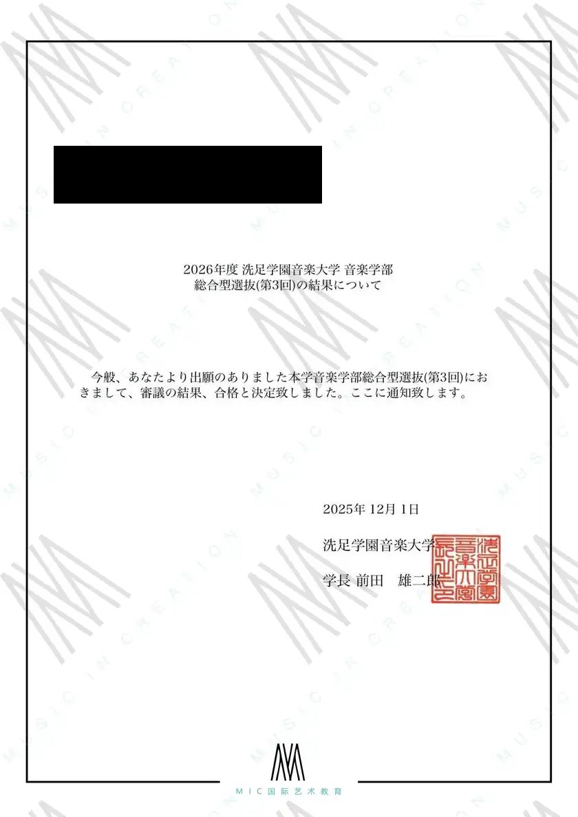 陈 - 洗足学園音楽大学